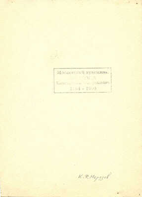 Морозов Константин Феофанович. Пейзаж 